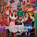 광주 어린이 뮤지컬 헨젤과 그레텔 레미 어린이 극장 후기