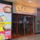 헬로팬닭갈비배곧신도시점 이미지