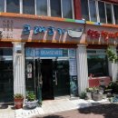 장생포고래고기원조할매집 이미지