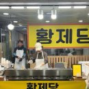 황제호떡 | 신대방역 새로 생긴 호떡집 [황제당 호떡] 후기