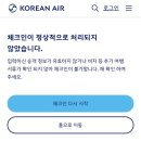 633 | 인천 - 발리 : 가루다항공 대한항공 공동운항 탑승 후기 GA9961(KE633) / GA870 온라인체크인 오류