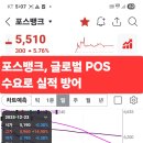포스뱅크 이미지