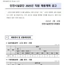 2025년 인천시설공단 직원 채용 공고(~3/21) 이미지