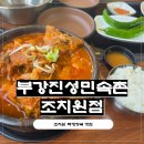 진성그릇 | 조치원 맛집 부강진성민속촌 조치원점 후기