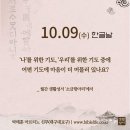 2024/10/9/연중 제27주간 수요일/한글날⠀ 이미지