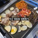 영등동-24 | 영등동 냉삼맛집 24시식당 대패명가