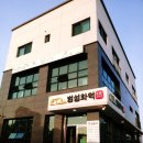 범섬화덕