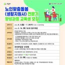 노인돌봄생활지원사 양성과정 이미지