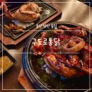 삼산 동물약국 | 울산 삼산 술집 구도로통닭 삼산 달동 핫플 울산 치킨 맛집
