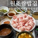 백종원의 원조쌈밥집 평촌점 | 창원 시티세븐 맛집 추천 백종원 원조쌈밥집 해물쌈장후기