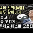 104세 신의 장병두 할아버지 이미지