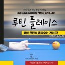 송도당구클럽 이미지