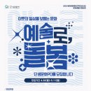 문화예술교육 예술로 마음돌봄 네이버블로그