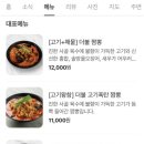 불맛진짬뽕 이미지