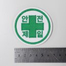 제일안전산업 티스토리