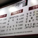 석쇠 생선구이집 이미지