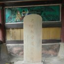 도곡리 열녀이씨 정려비각(道谷里 烈女李氏 旌閭碑閣) | 원북리(院北里)의 비각(碑閣)들[2]