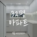 씨유 후곡2단지점 | 일산 후곡마을 16단지 동아코오롱아파트 32평 | 일산...30평대 아파트 리모델링 후기 | 성우인테리어