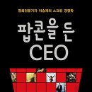 천만 영화로 살펴보는 소통과 공감 이미지