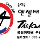 엔젤태권도장 이미지