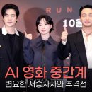 펌킨인터랙티브 | 이승과 저승 경계선 AI 영화 개봉, 변요한 김강우 방효린 총출동