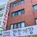 레알간장게장 이미지