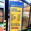 삼호세차장 이미지