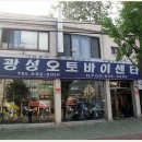광성오토바이