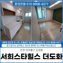 도화서희스타힐스 | 인천 서희스타힐스더도화 입주청소 신축아파트 공사분진 제거