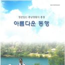 충남경찰, 경찰관들의 미담사례 모은 아름다운 동행 발간(2012.8.17) (펌글) 이미지