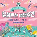 유성온천 이미지