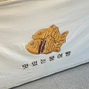 속초붕어당