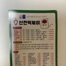 신전떡볶이방촌점