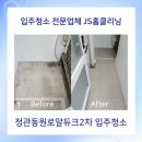 동원로얄크리닝 이미지