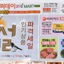 365마트 첨단점 이미지