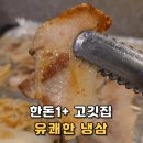 유쾌한냉삼 이미지