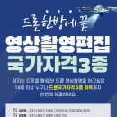 드론촬영기초과정 이미지