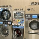 이지워시셀프빨래방분당 이미지