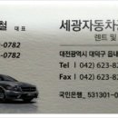 세광자동차정비공업사 이미지