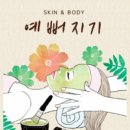 美래 피부관리