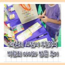 엄지태권도체육관 | 제15회 사천시 주민복지 박람회 아이와 방문 후기