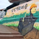 상방1길 | 강원도 태백 가볼만한곳 상방 벽화마을, 철암탄광역사촌 5인 가족 무료관람 팁