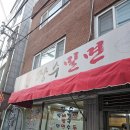 장수밀면점 | 부산 초량 장수 밀면 리뷰 입니다.