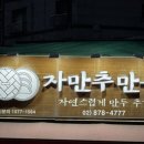 자만추만두 이미지