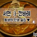 칸바레