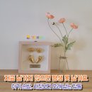 326-1-000013 | 전라남도 순천 출산선물 완벽 정리! 출장부터 제작까지 한눈에 보는 꿀팁 순천아기발도장 아기손발...