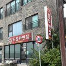 당진 우두동 중국집 당진중화반점