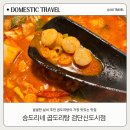 검단신도시 맛집 얼큰한 곱도리탕 승도리네 검단신도시점 포장 후기