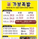 가보족발 이미지