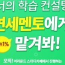 연세멘토스터디